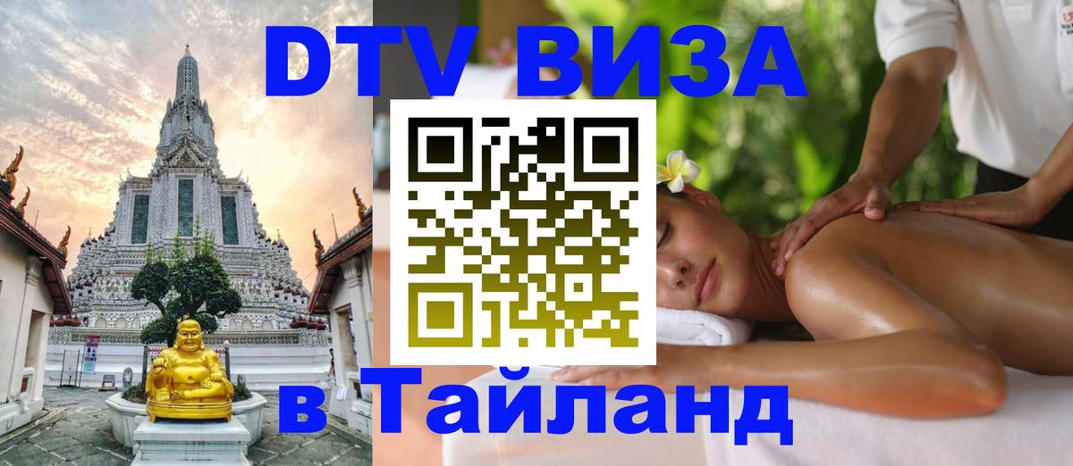 Visa в Таиланд 