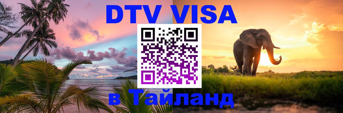 Сколько стоит DTV виза — актуальные цены, оформление даже без документов - Нижневартовск 